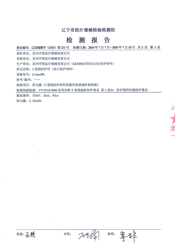 x射線防護(hù)簾檢測報(bào)告-2