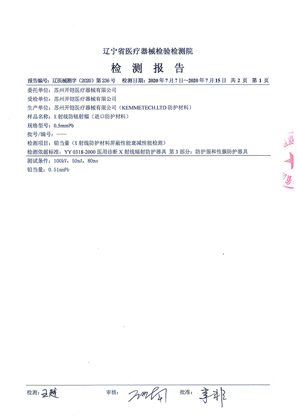 防輻射帽檢測報(bào)告-2