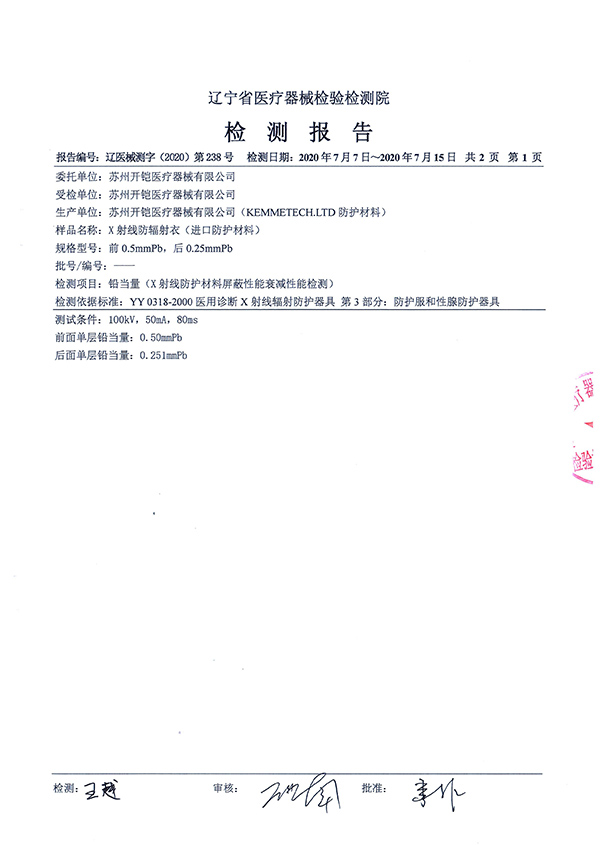 防輻射衣檢測報(bào)告-2