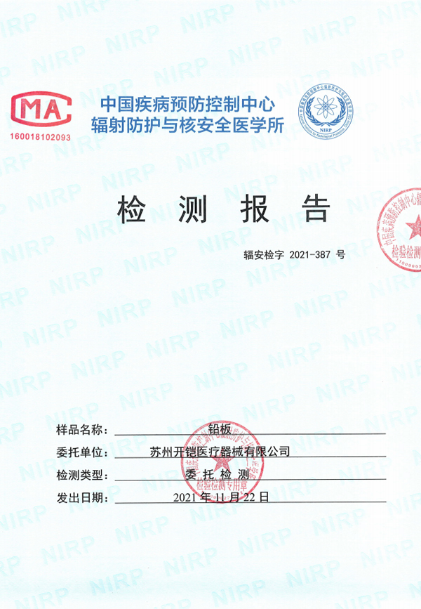 鉛板檢測報(bào)告1mmpb