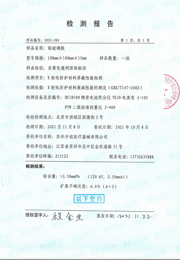 鉛玻璃板檢測報(bào)告3mmpb