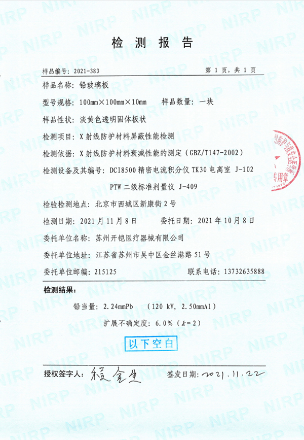 鉛玻璃板檢測報(bào)告2mmpb