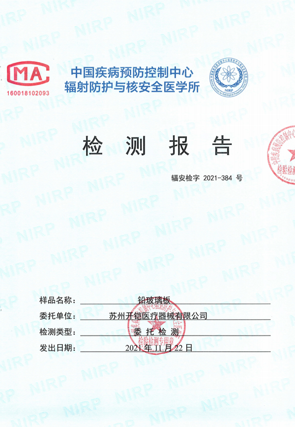 鉛玻璃板檢測報(bào)告3mmpb
