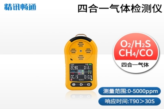 便攜式氣體傳感器選型要點(diǎn)及使用注意事項(xiàng)有哪些